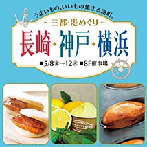 Three Port Cities Fair: Nagasaki, Kobe, Yokohama
