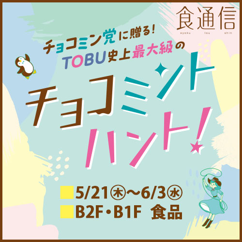 TOBU’s Biggest Chocolate Mint Hunt