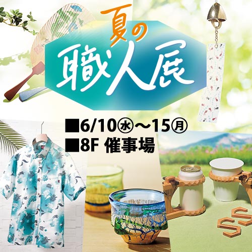 Summer Craftsman Exhibition