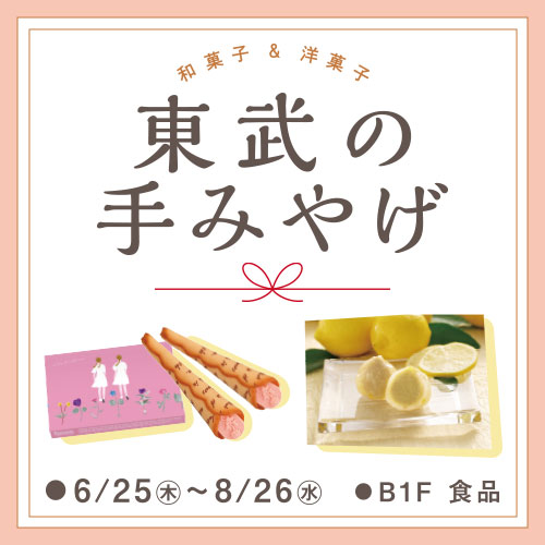 TOBU Gift Treats