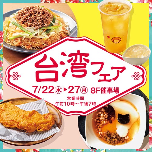 Taiwan Fair