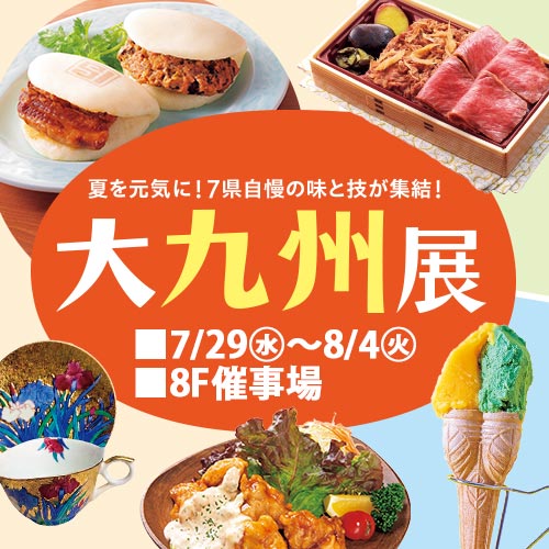 Kyushu Fair