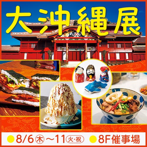 The Great Okinawa Fair