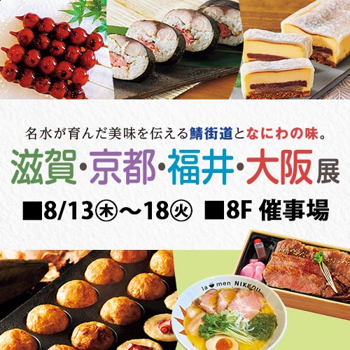 Shiga, Kyoto, Fukui & Osaka Fair