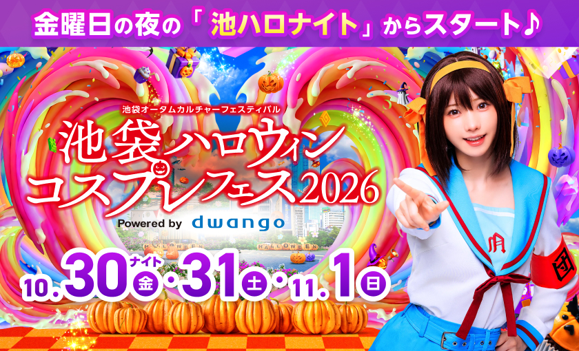 Ikebukuro Halloween Cosplay Festival 2026