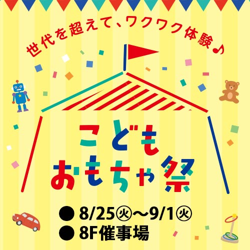 Kids’ Toy Festival