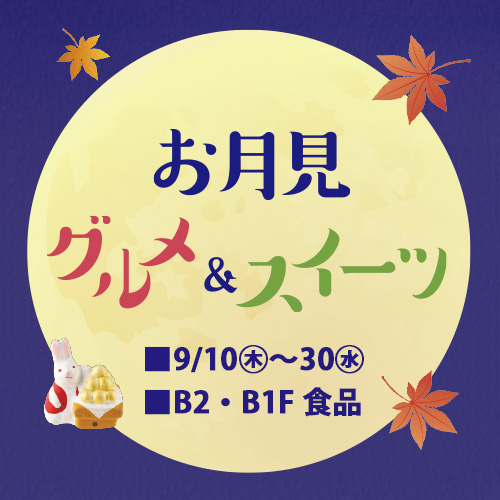 Moon-Viewing Gourmet & Sweets