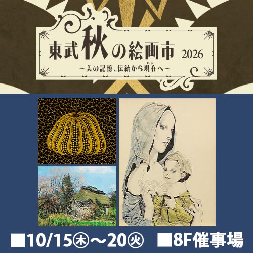 TOBU Autumn Art Fair 2026