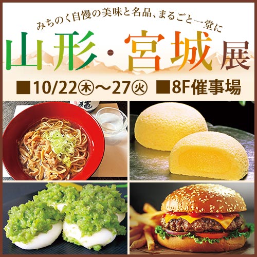 Yamagata & Miyagi Fair