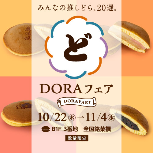 20 Fan-Favorite Dorayaki: DORA Fair